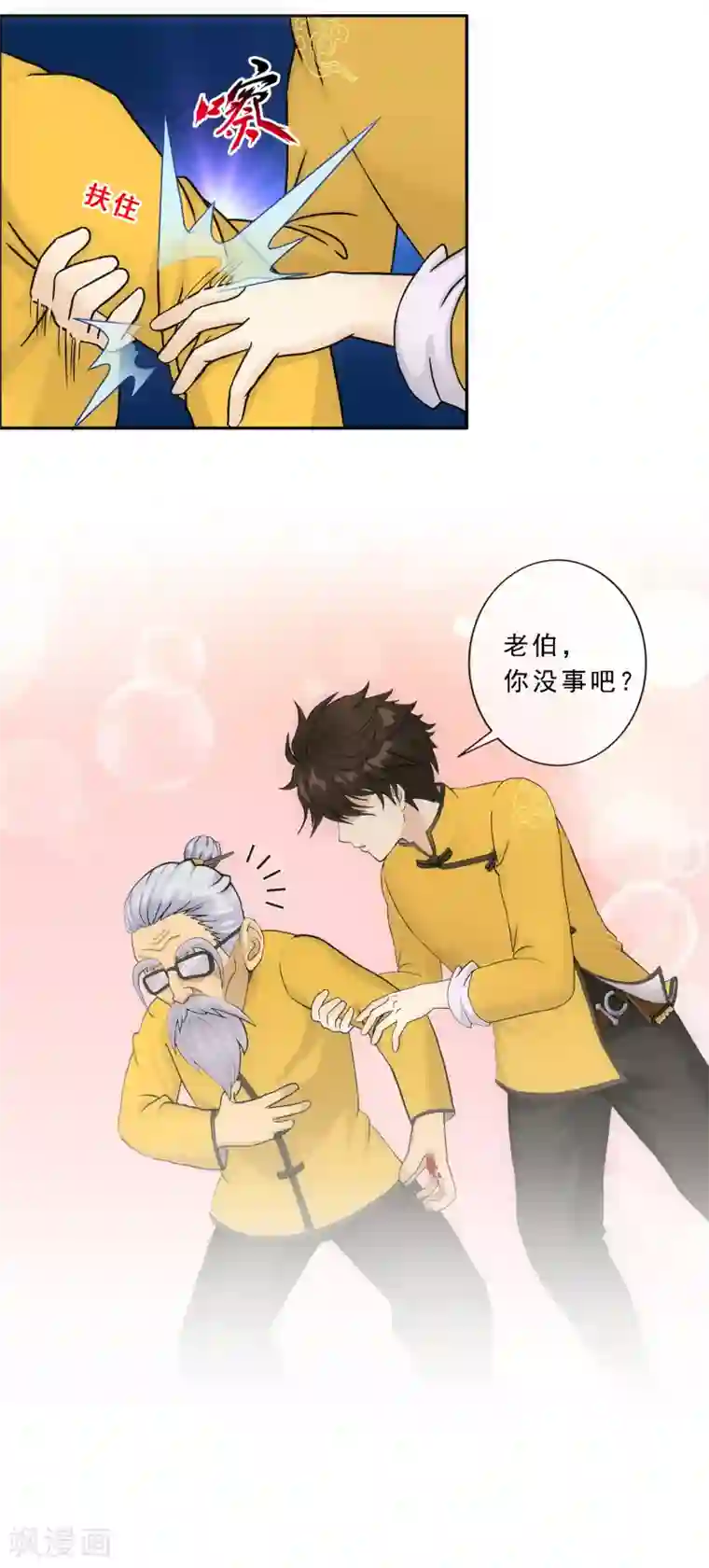 解离妖圣第118话 亏大喽！