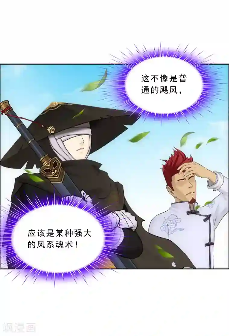 解离妖圣第118话 亏大喽！