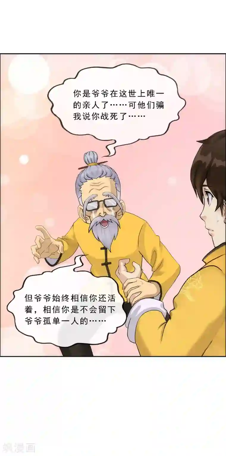 解离妖圣第118话 亏大喽！