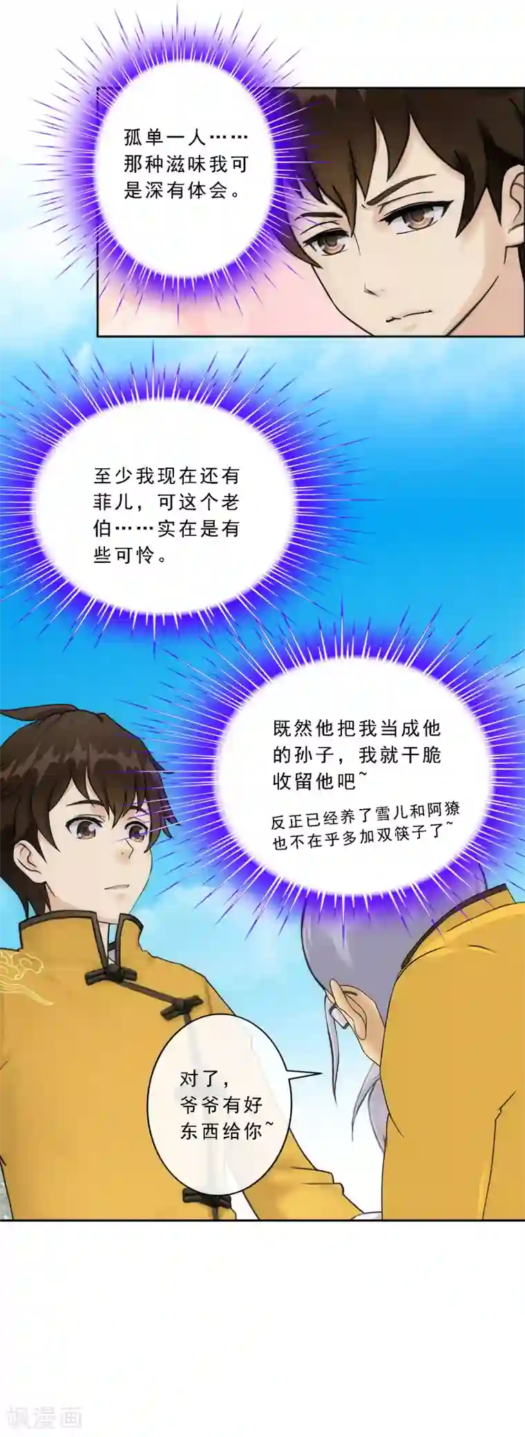 解离妖圣第118话 亏大喽！