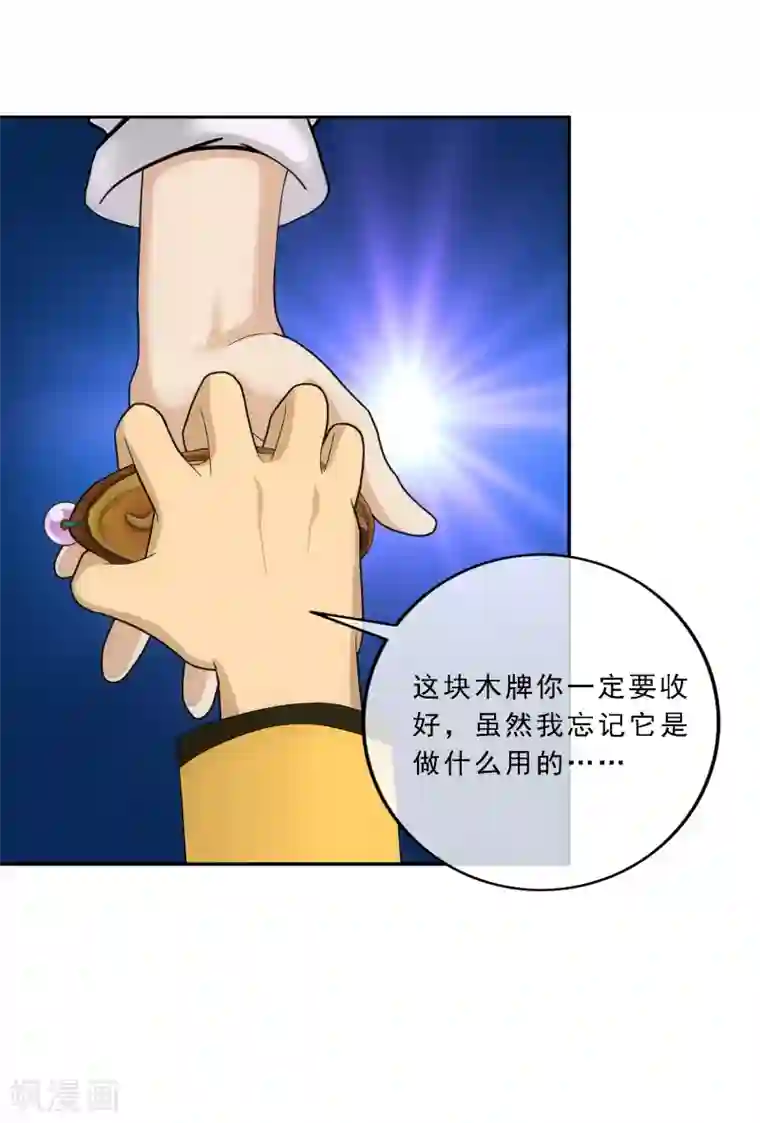 解离妖圣第118话 亏大喽！