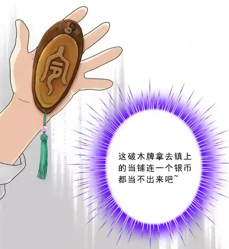 解离妖圣第118话 亏大喽！