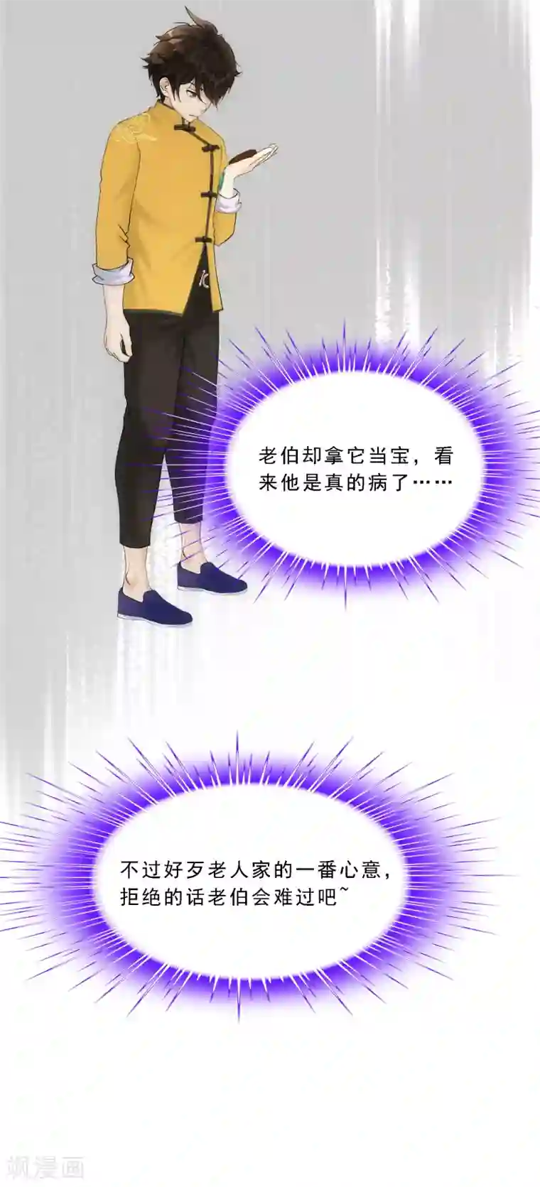 解离妖圣第118话 亏大喽！