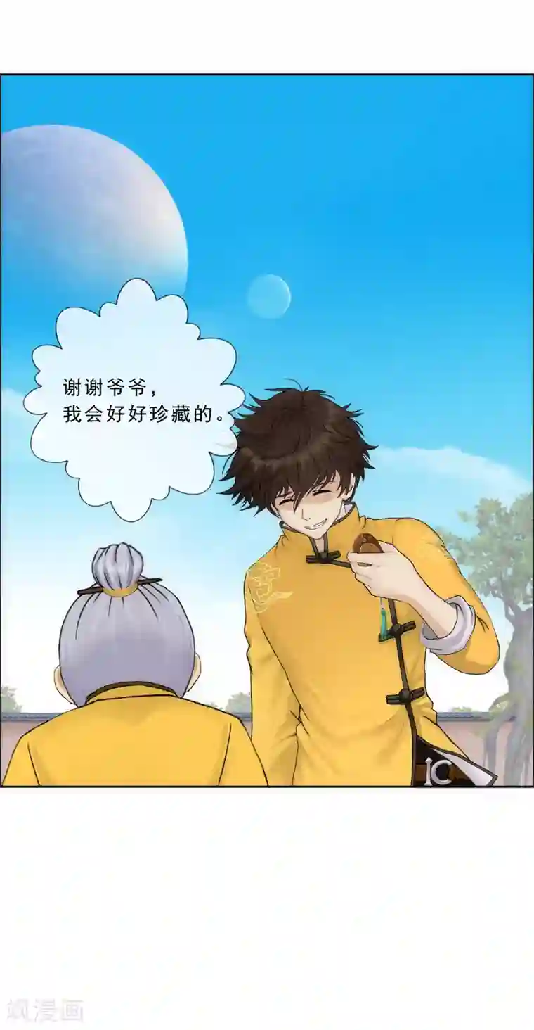 解离妖圣第118话 亏大喽！