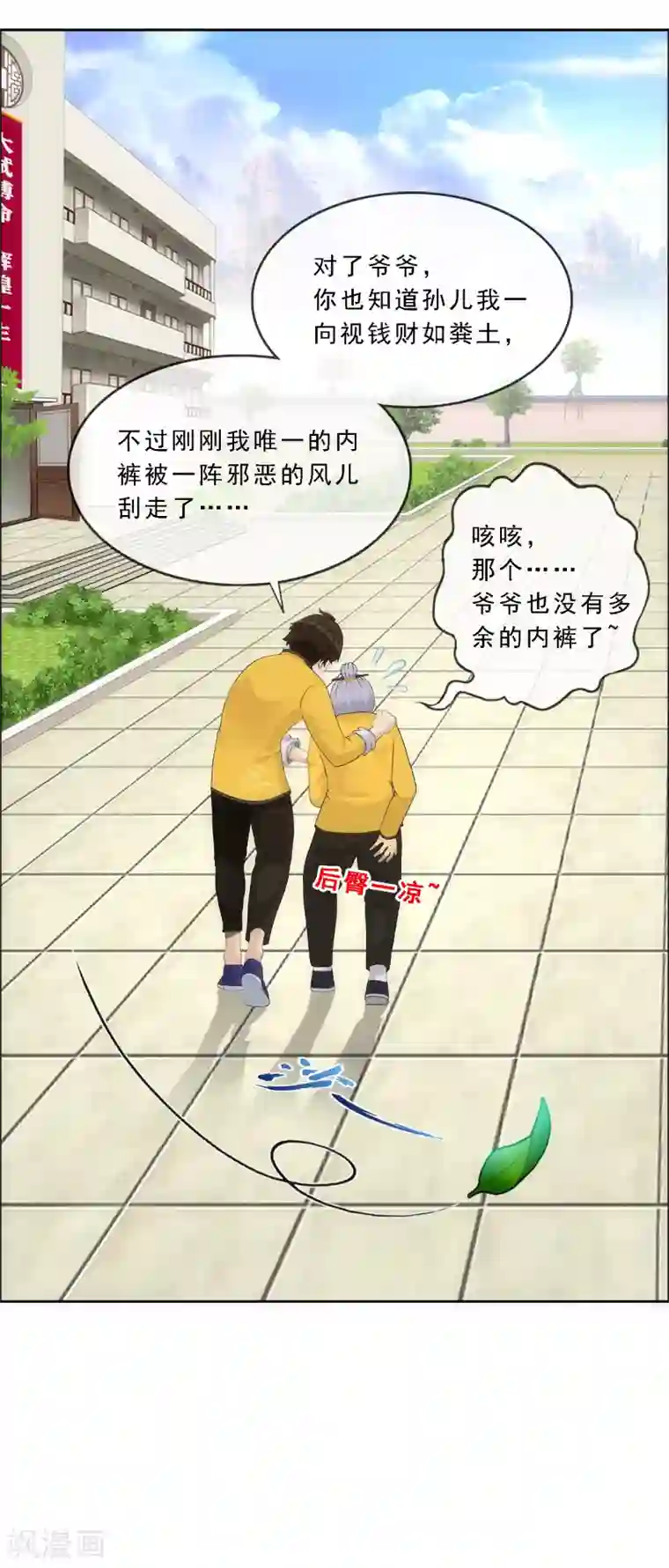 解离妖圣第118话 亏大喽！