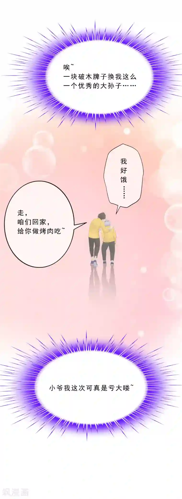 解离妖圣第118话 亏大喽！
