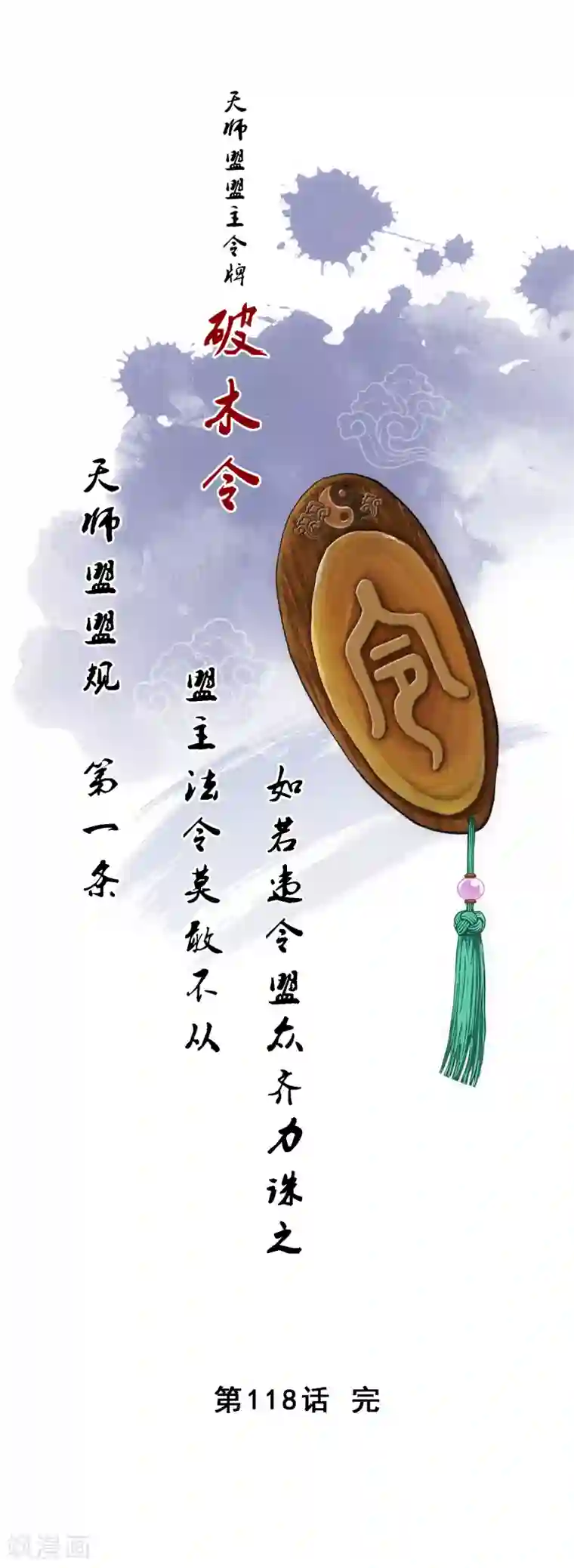 解离妖圣第118话 亏大喽！