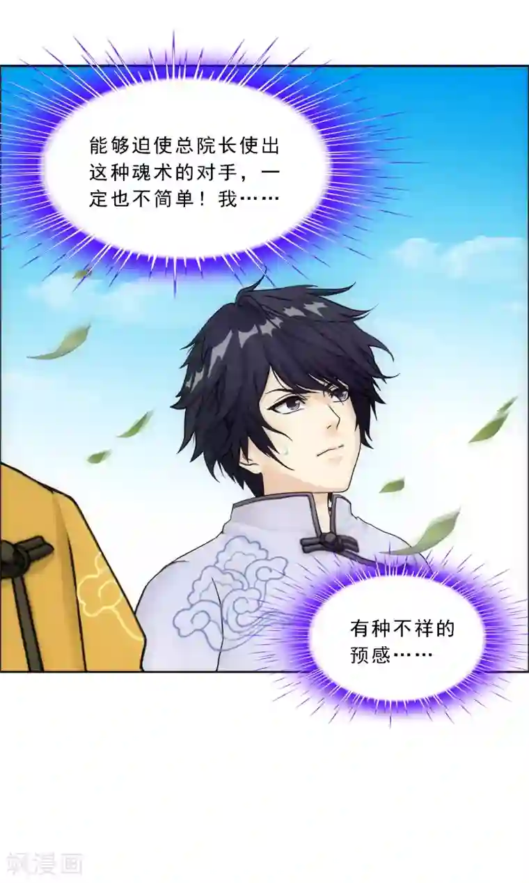解离妖圣第118话 亏大喽！