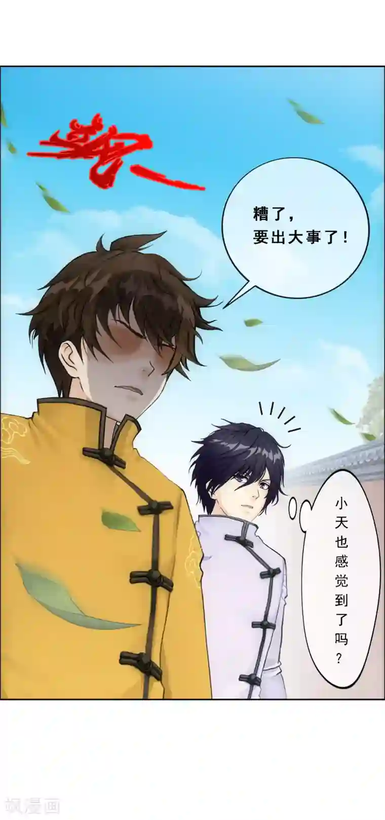 解离妖圣第118话 亏大喽！