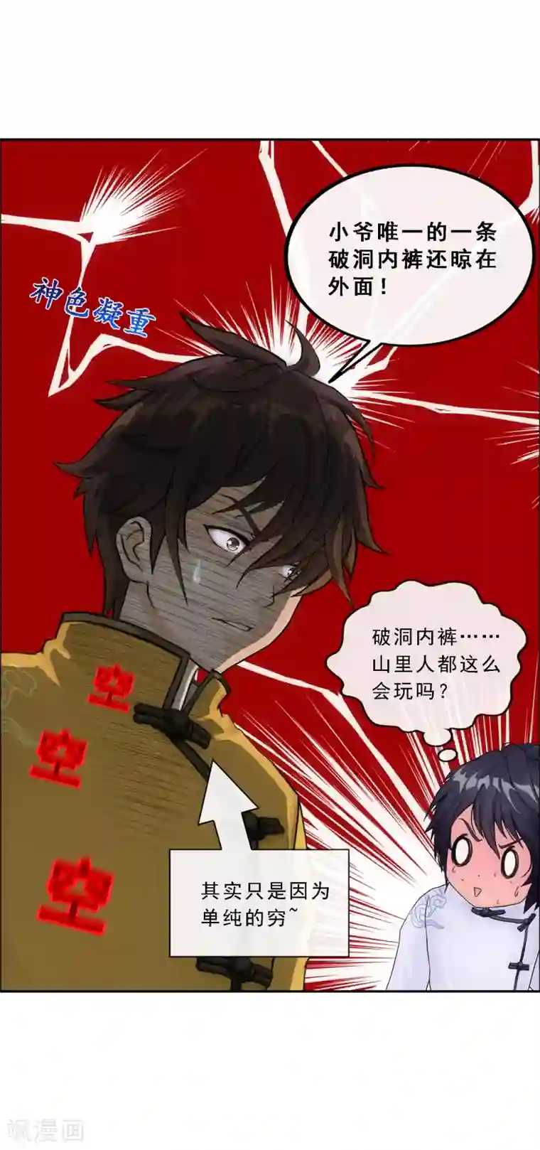 解离妖圣第118话 亏大喽！