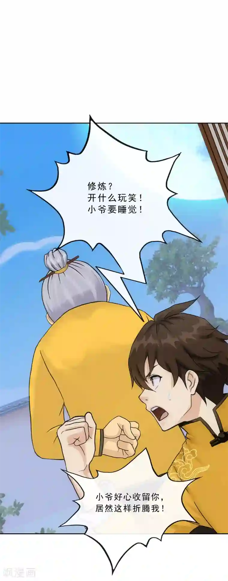 解离妖圣第119话 大孙子