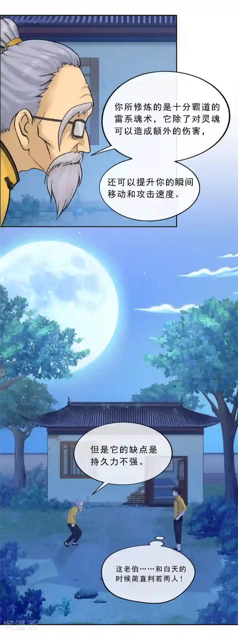 解离妖圣第119话 大孙子
