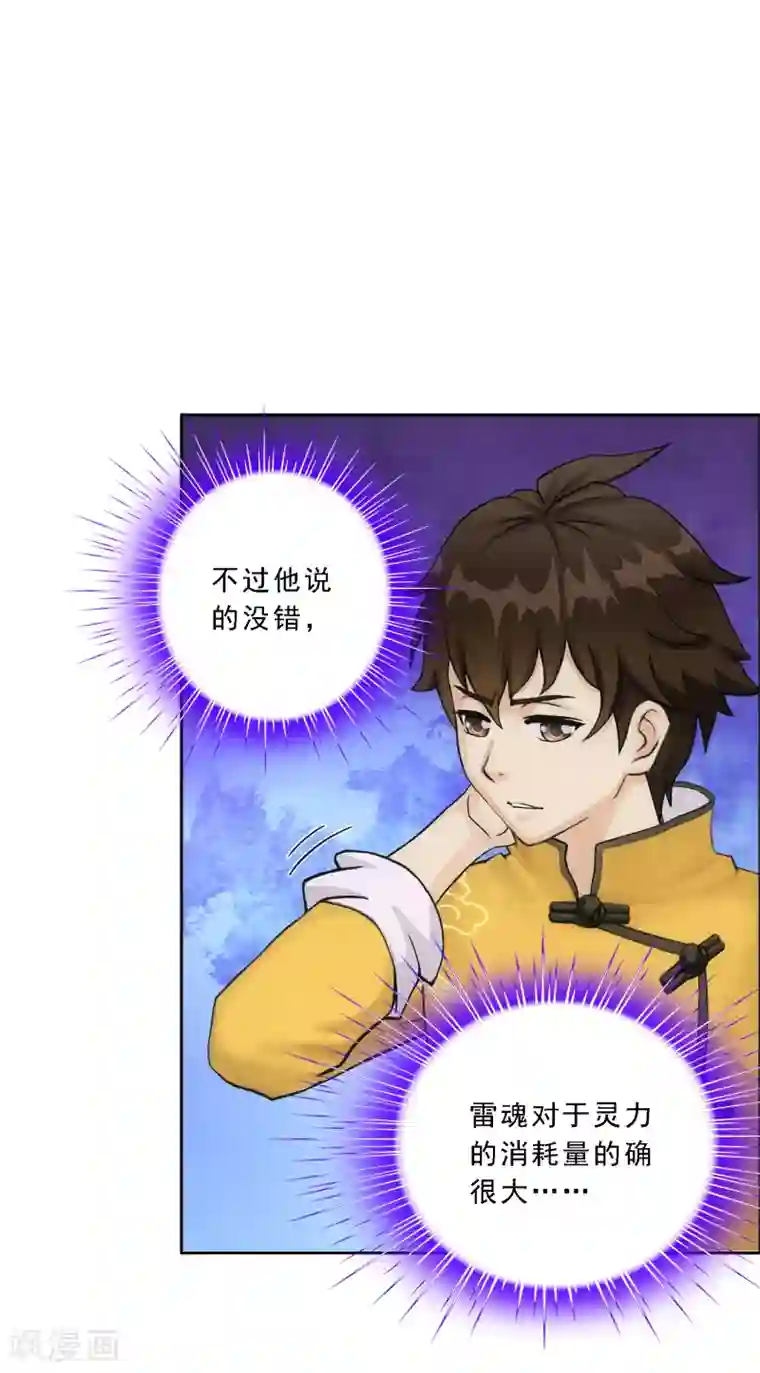 解离妖圣第119话 大孙子