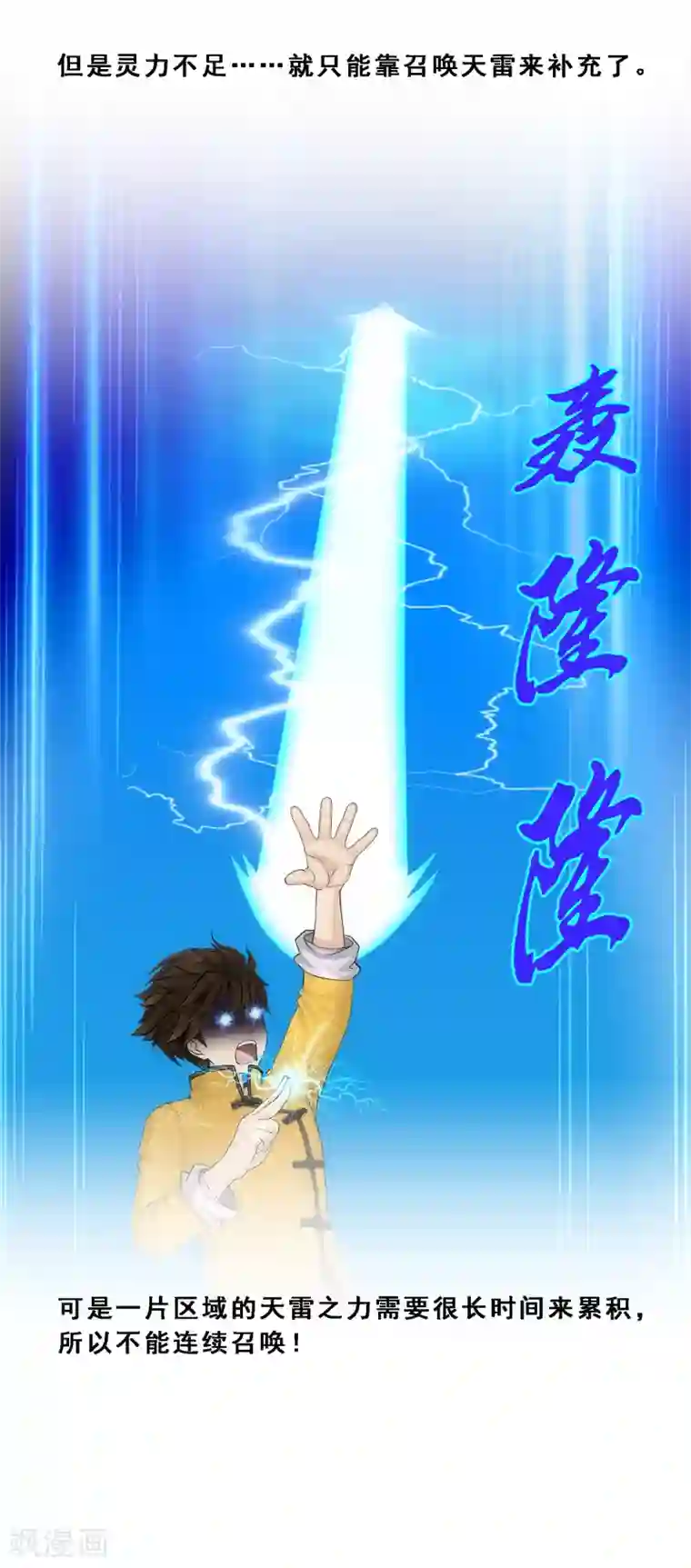 解离妖圣第119话 大孙子