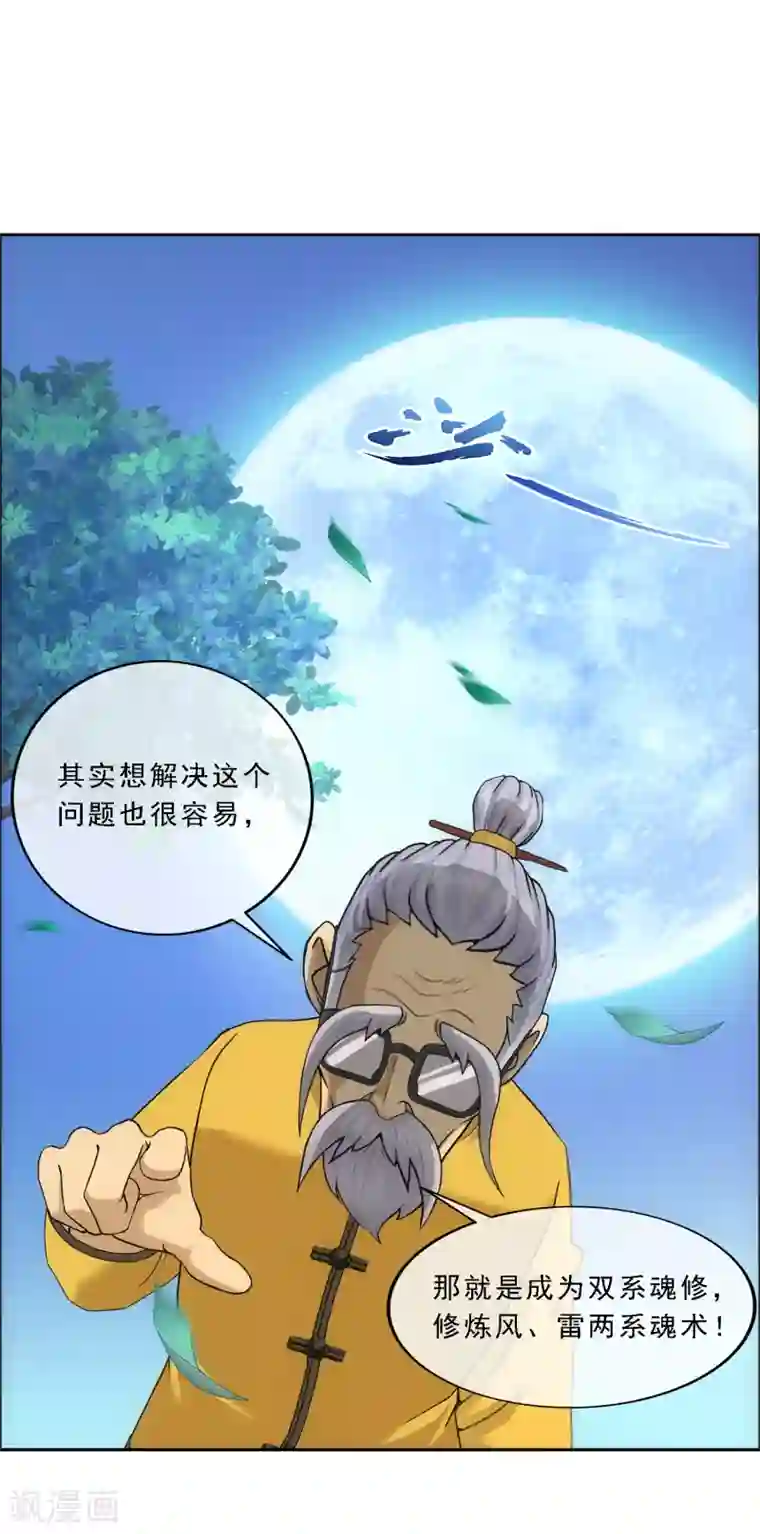 解离妖圣第119话 大孙子