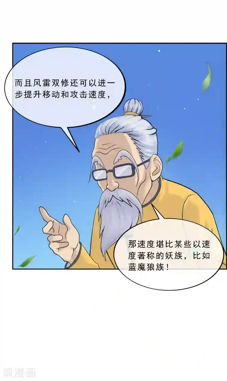 解离妖圣第119话 大孙子