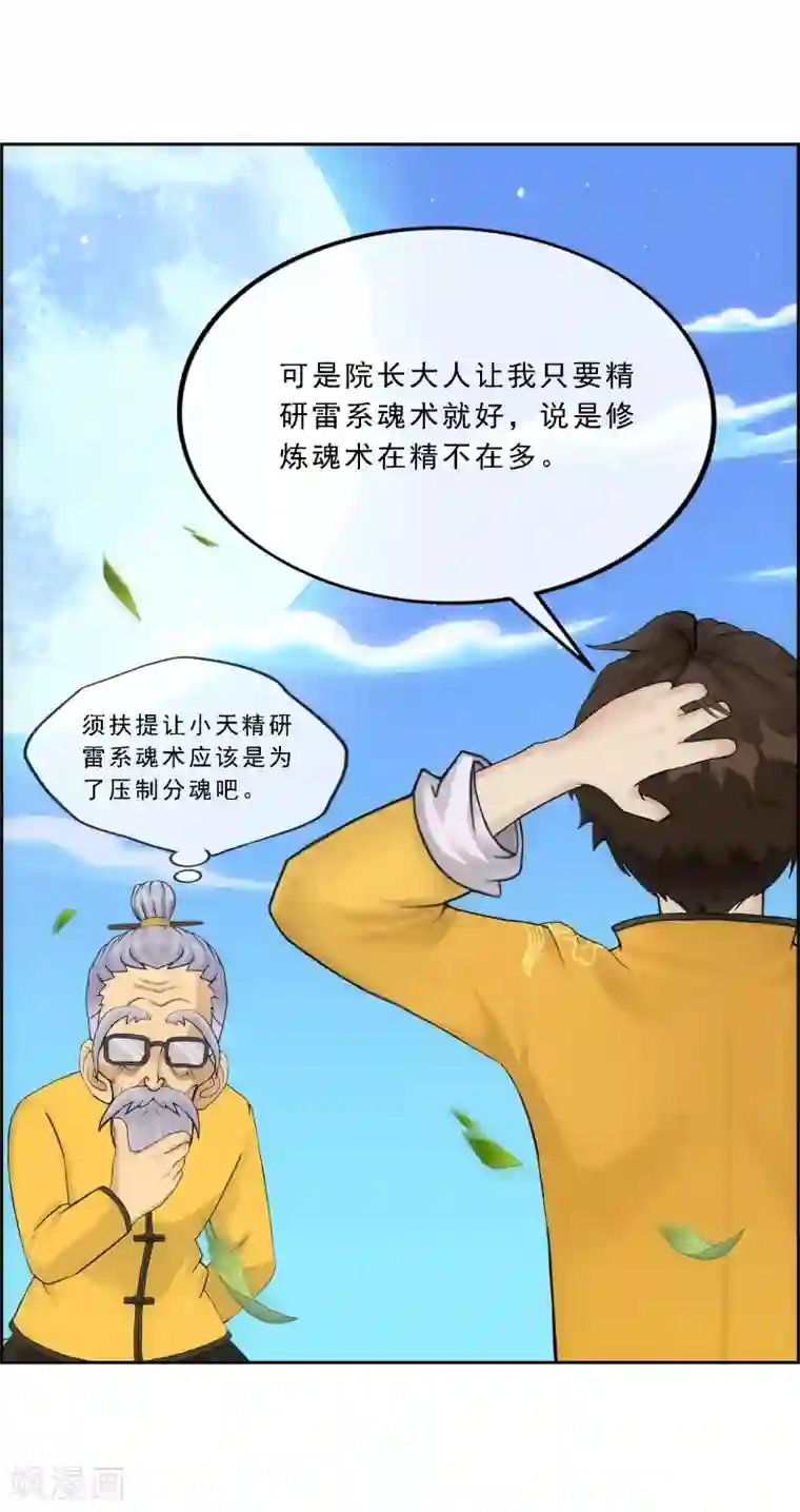 解离妖圣第119话 大孙子