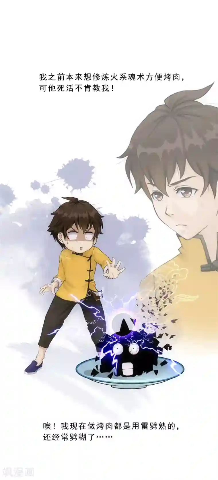 解离妖圣第119话 大孙子