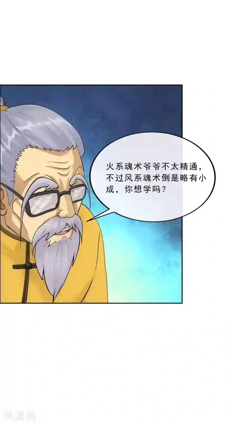 解离妖圣第119话 大孙子