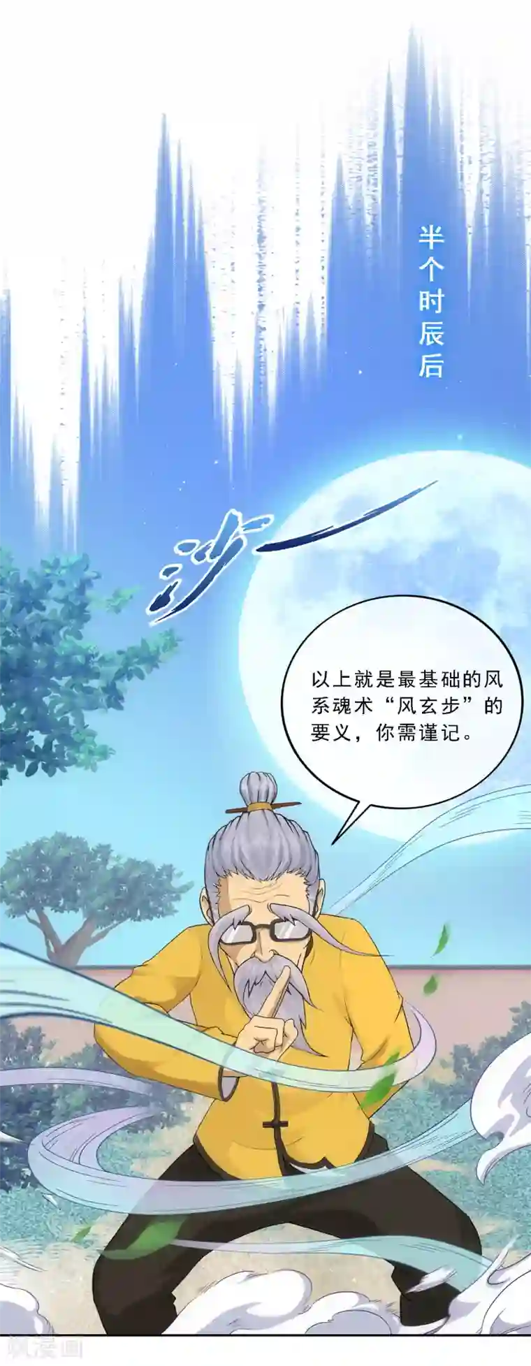 解离妖圣第119话 大孙子