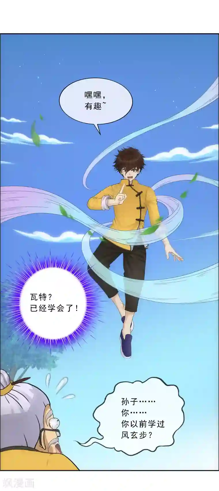 解离妖圣第119话 大孙子