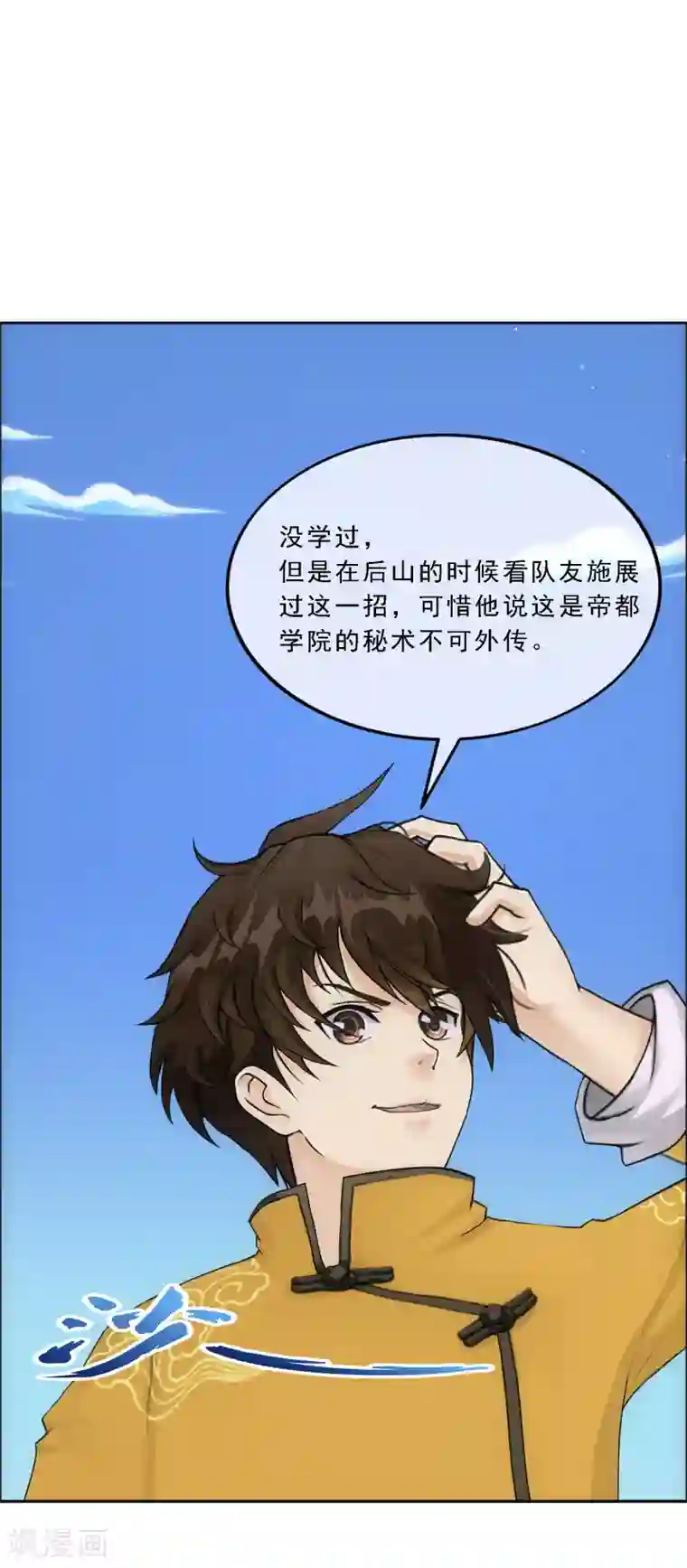 解离妖圣第119话 大孙子