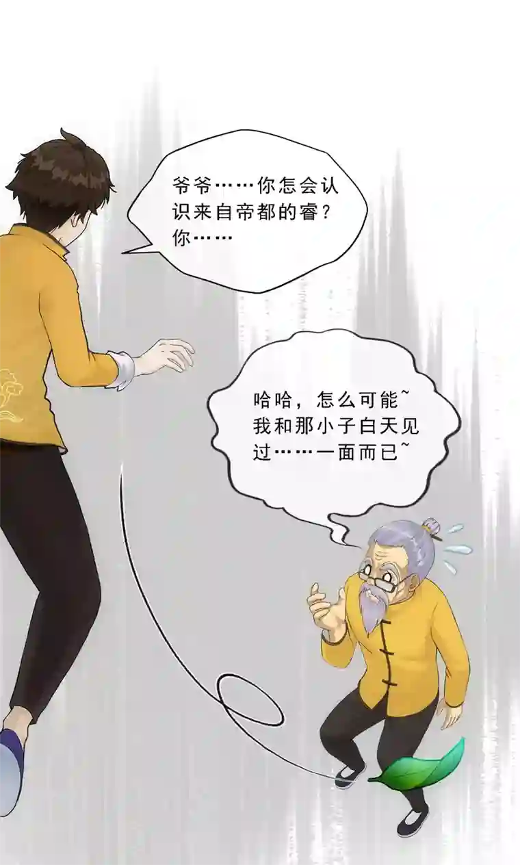 解离妖圣第119话 大孙子