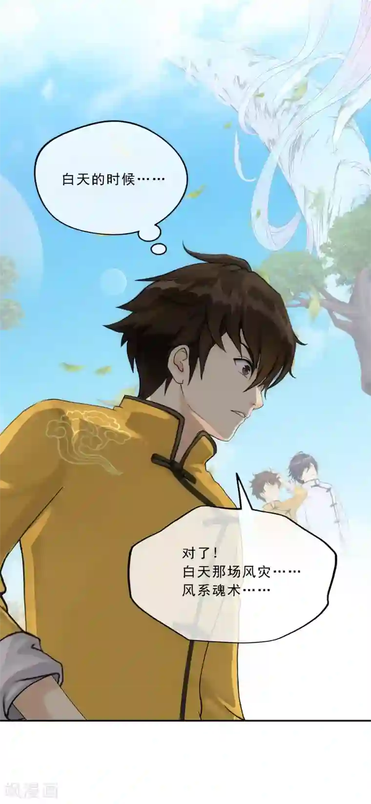 解离妖圣第119话 大孙子