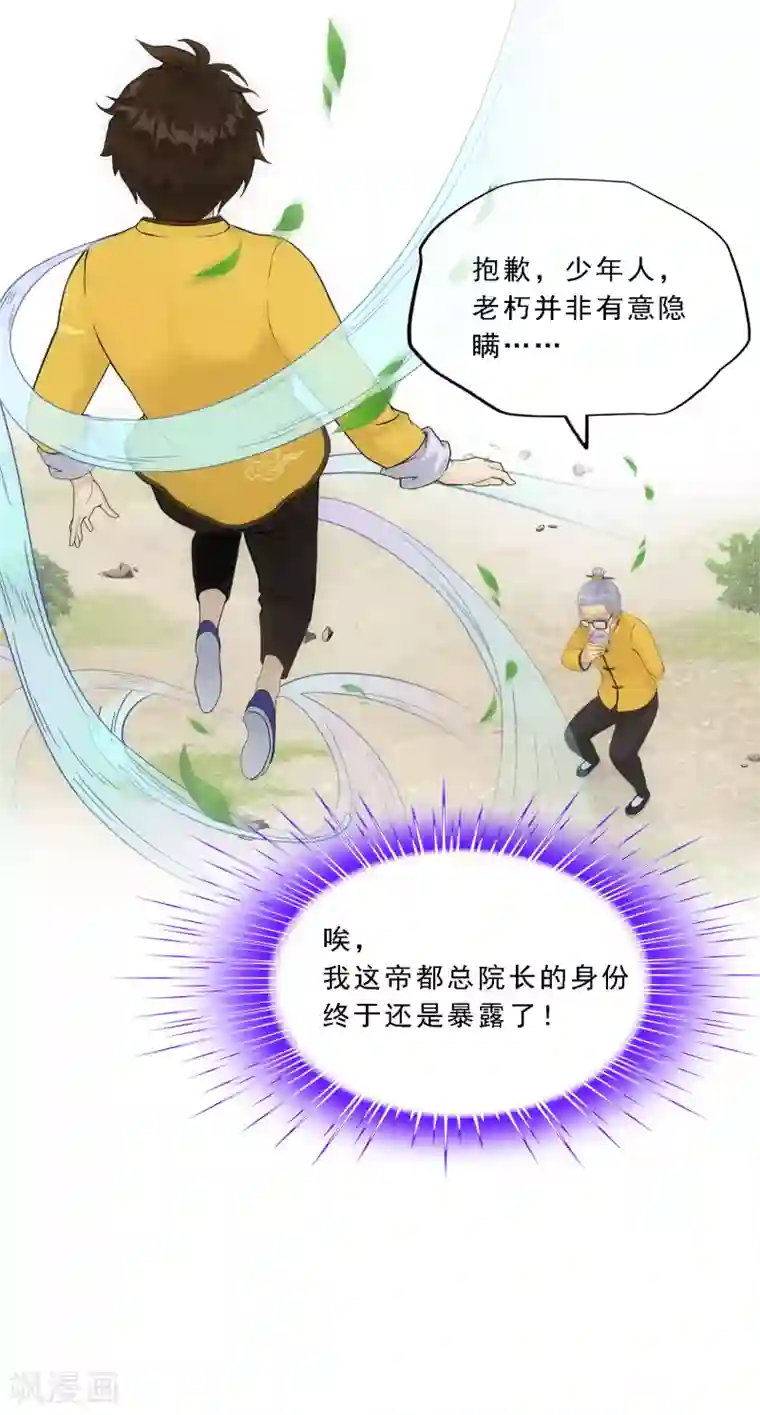 解离妖圣第119话 大孙子