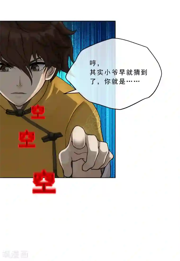 解离妖圣第119话 大孙子