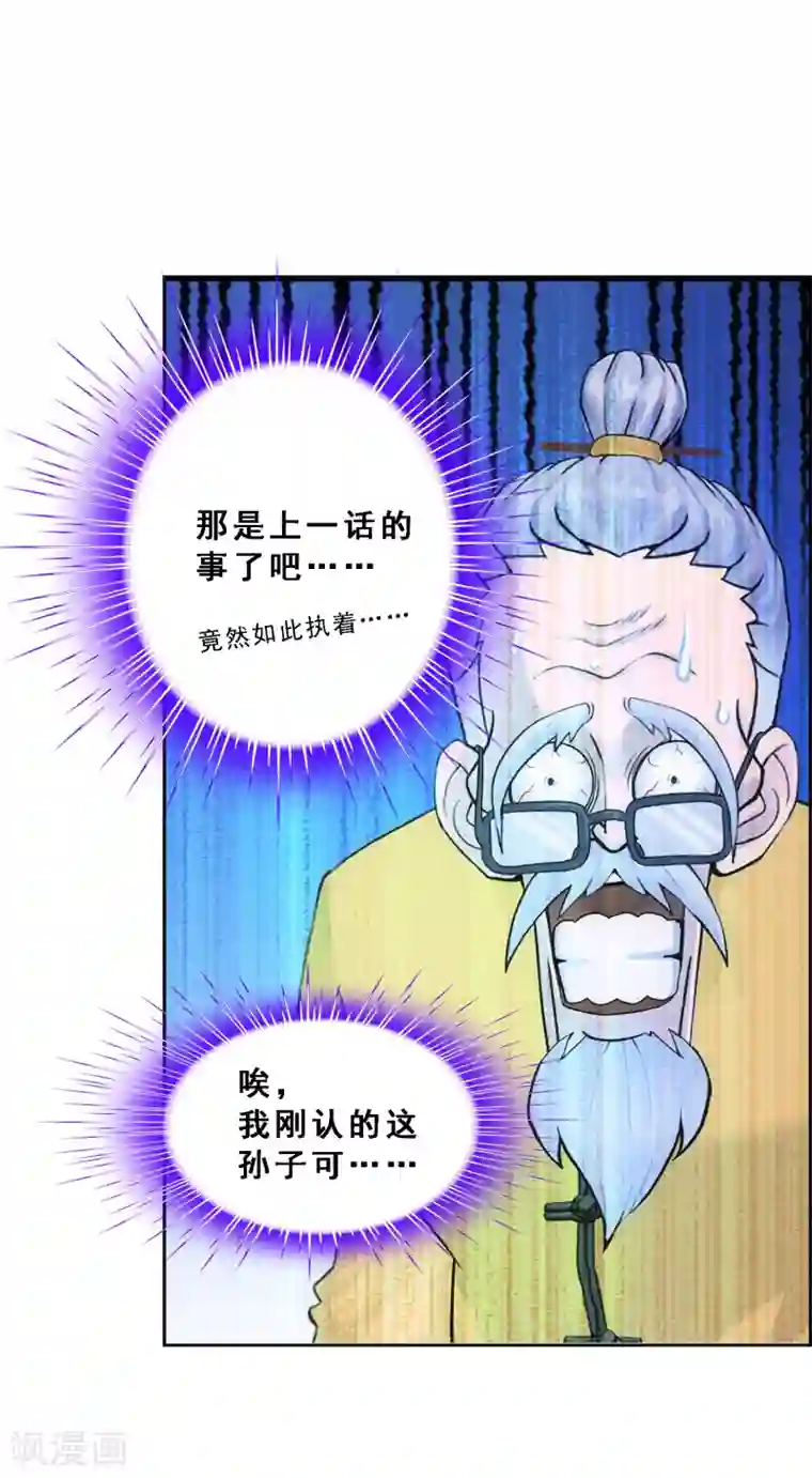 解离妖圣第119话 大孙子