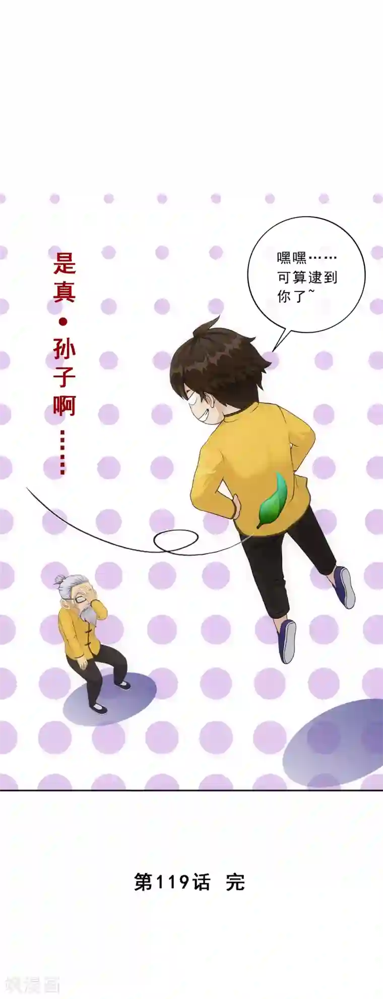 解离妖圣第119话 大孙子