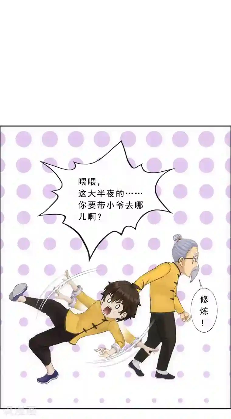 解离妖圣第119话 大孙子