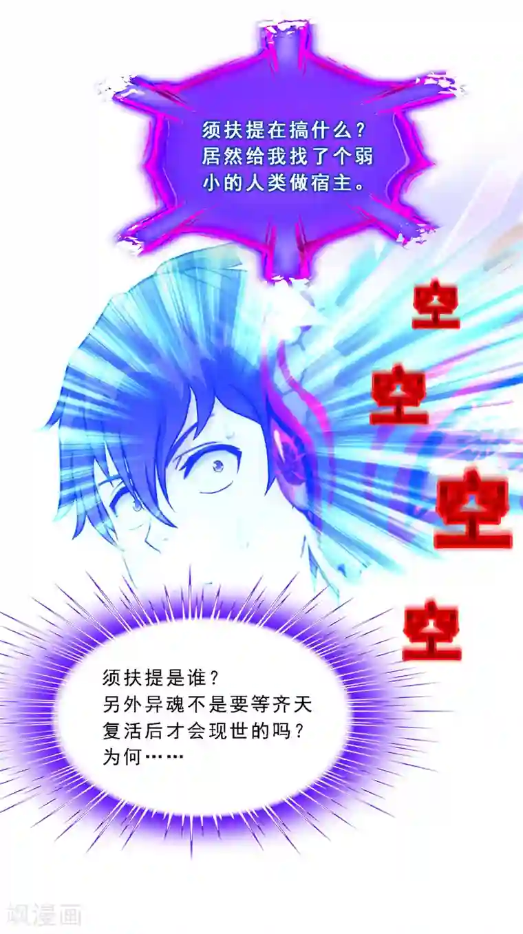 解离妖圣第120话 另一种猜测