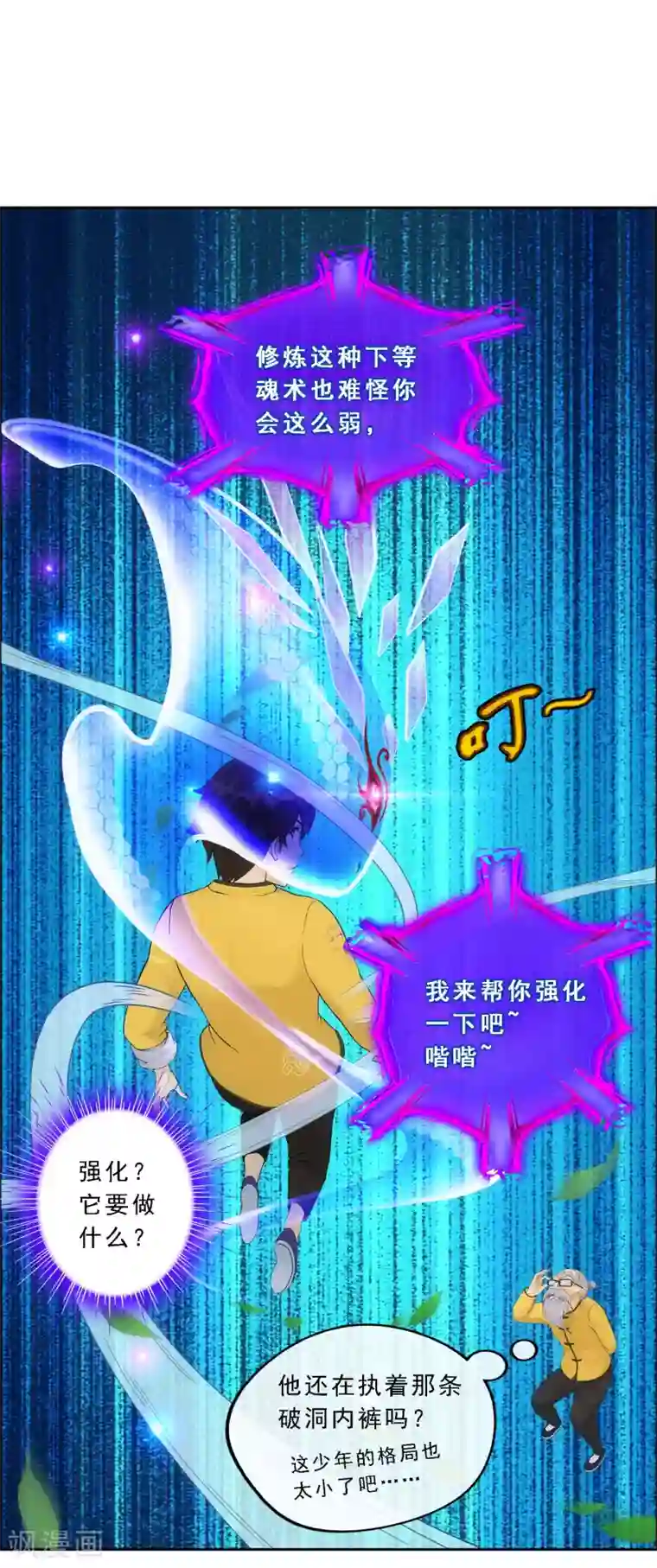 解离妖圣第120话 另一种猜测