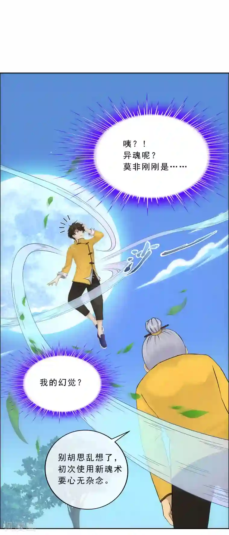 解离妖圣第120话 另一种猜测