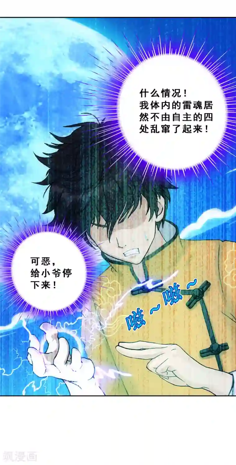解离妖圣第120话 另一种猜测