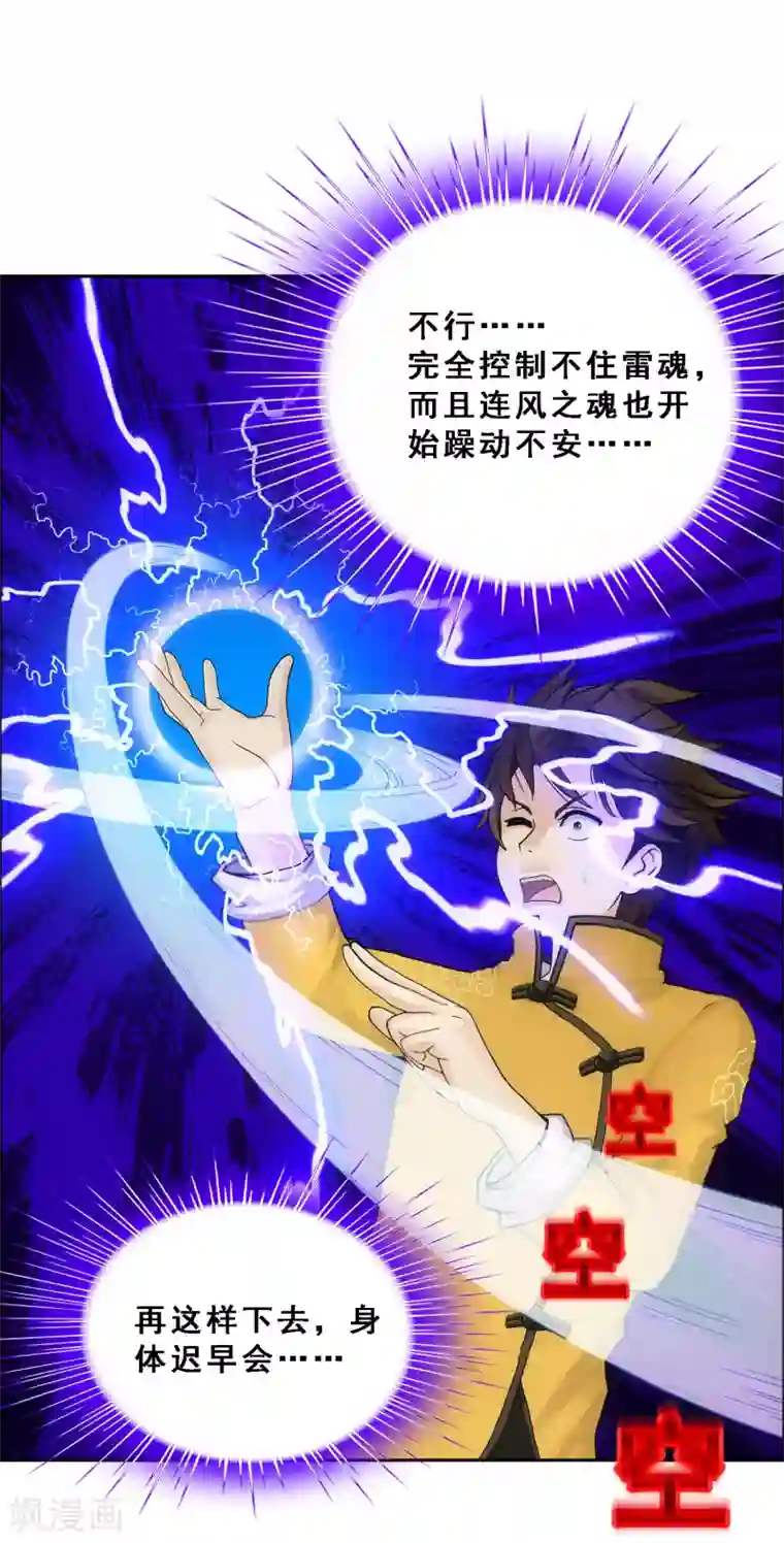 解离妖圣第120话 另一种猜测