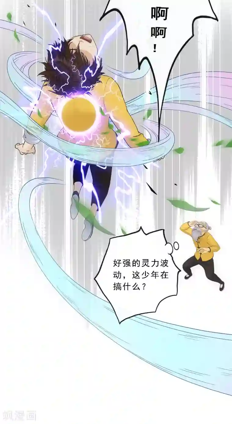 解离妖圣第120话 另一种猜测