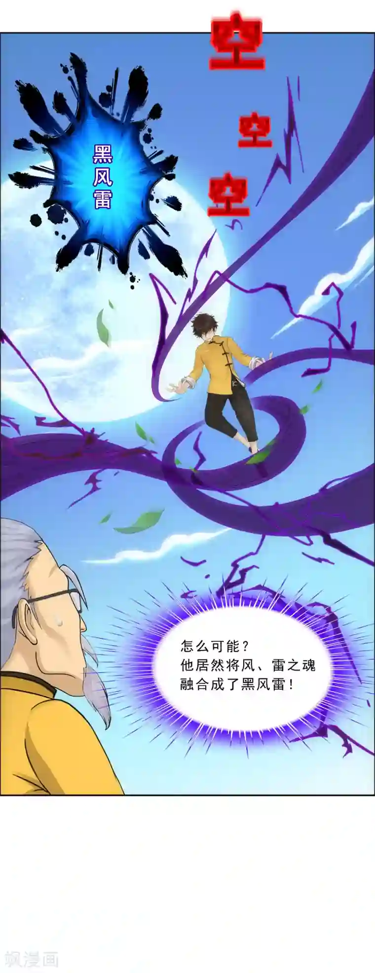 解离妖圣第120话 另一种猜测