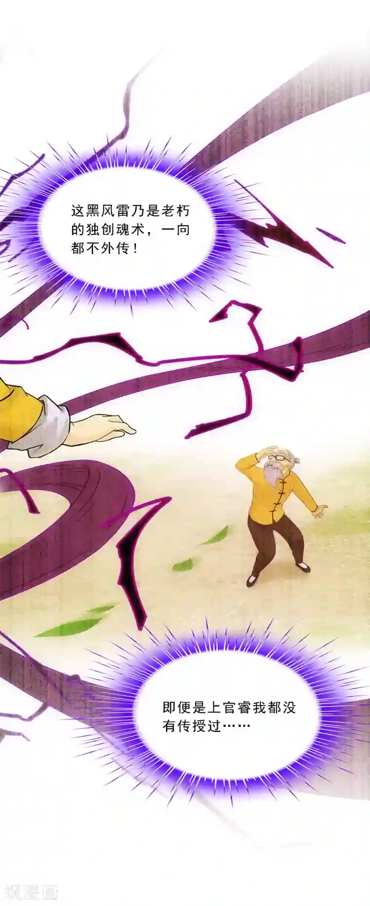 解离妖圣第120话 另一种猜测