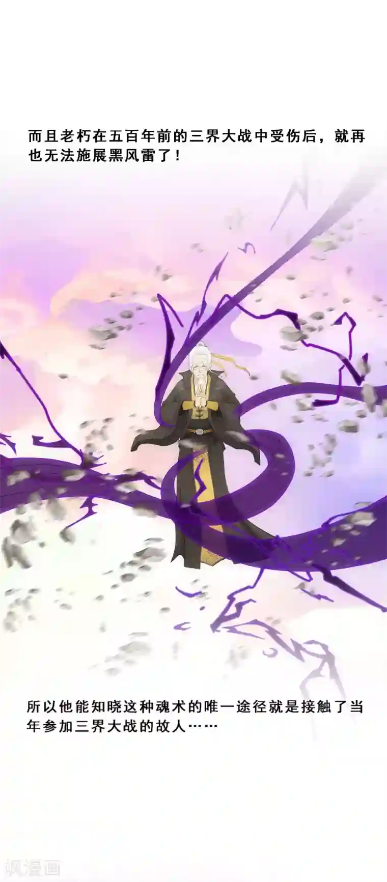 解离妖圣第120话 另一种猜测