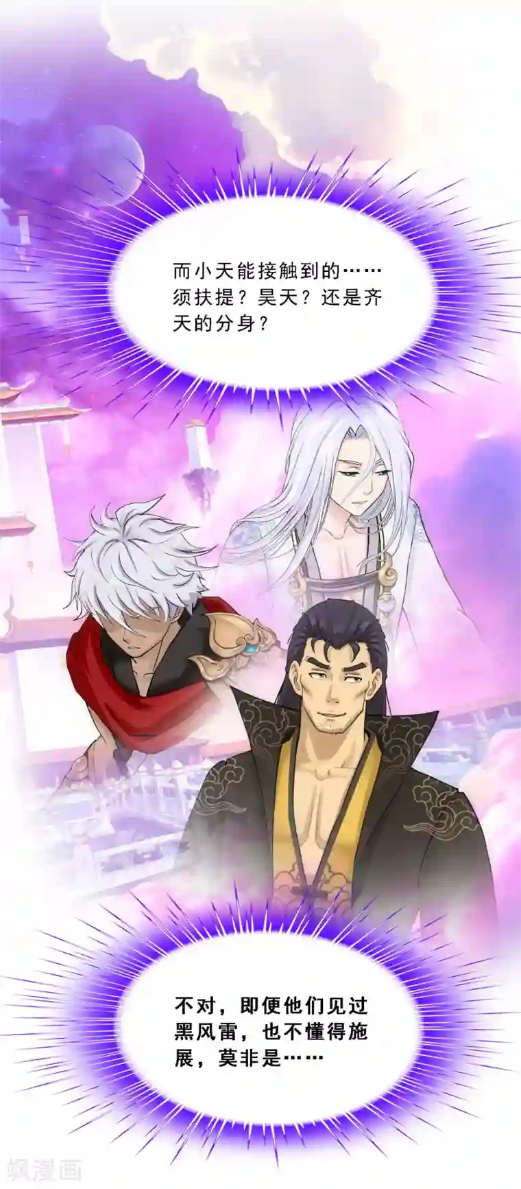 解离妖圣第120话 另一种猜测