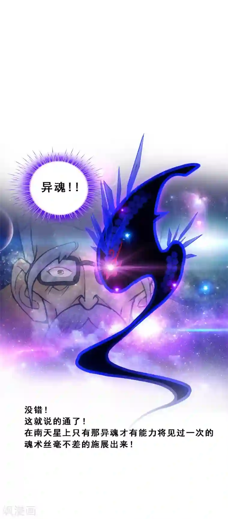 解离妖圣第120话 另一种猜测