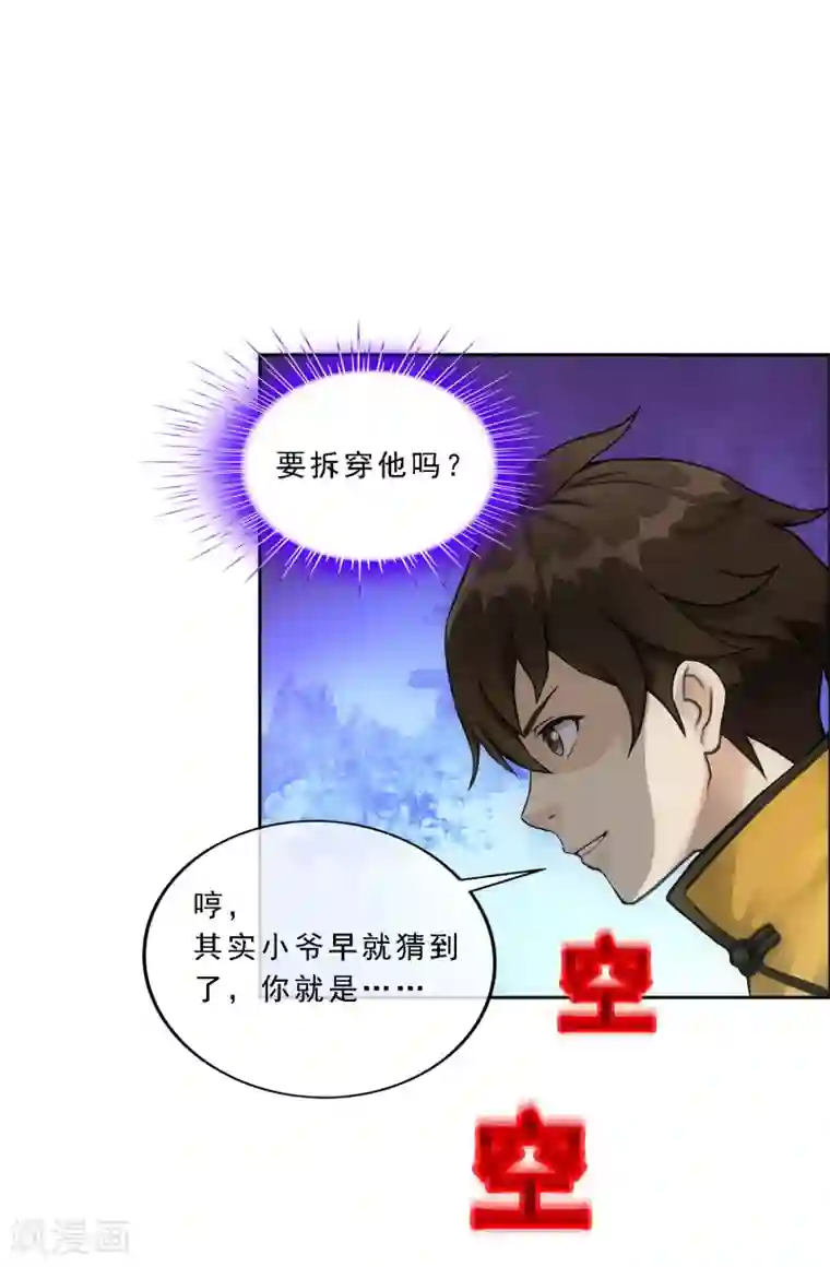 解离妖圣第120话 另一种猜测