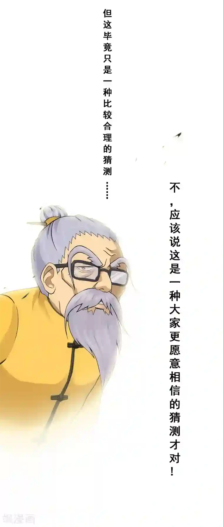 解离妖圣第120话 另一种猜测