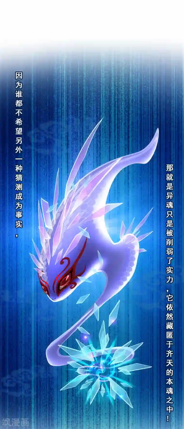 解离妖圣第120话 另一种猜测