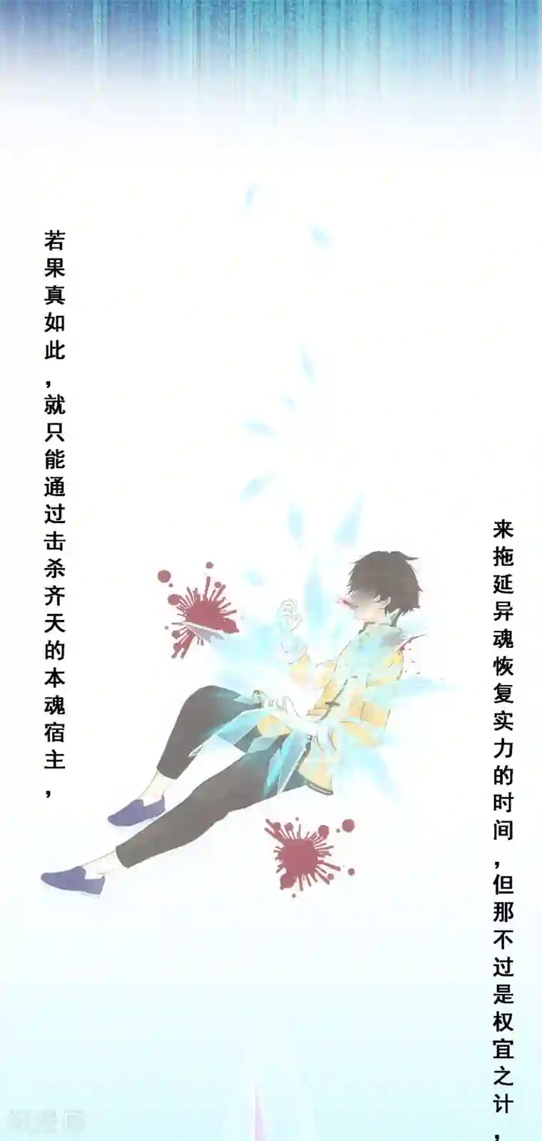 解离妖圣第120话 另一种猜测