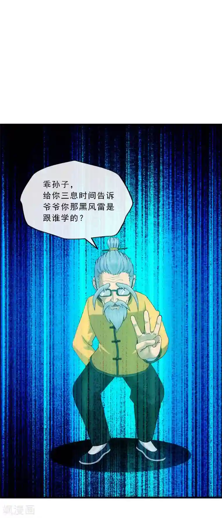 解离妖圣第120话 另一种猜测