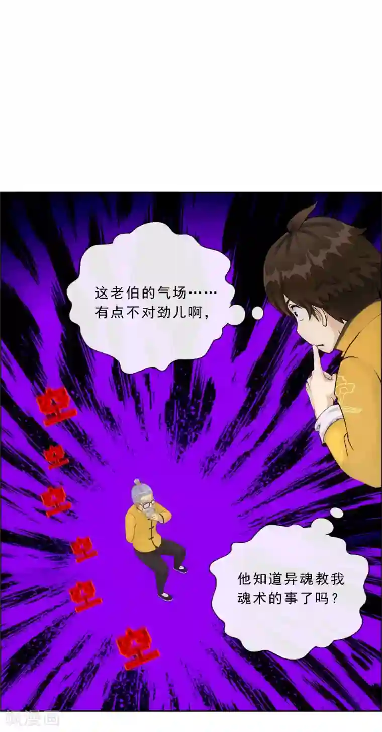 解离妖圣第120话 另一种猜测